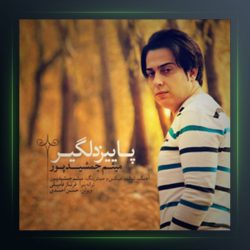 آهنگ پاییز دلگیر از میثم جمشیدپور