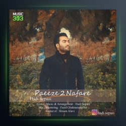 آهنگ پاییز دو نفره از هادی سپاسی