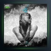 آهنگ پرتگاه از معراج تهرانی