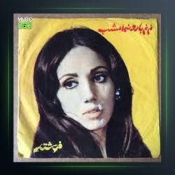 آهنگ پرستوی مهاجر از فرشته