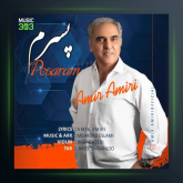 آهنگ پسرم از امیر امیری