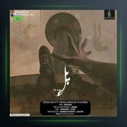 آهنگ پل از ارشاد