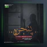 آهنگ پنجره 1 از ارشاد و علی بابا