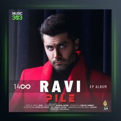 آهنگ پیله از راوی