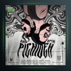 آهنگ پیچیده از امیر ای پی اس ام