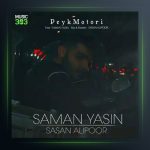 آهنگ پیک موتوری از سامان یاسین