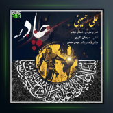 آهنگ چادر از علی حسینی