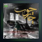 آهنگ چارچوب از مهراب و ایمان نولاو و دانیال صدر