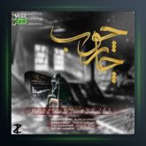 آهنگ چارچوب از مهراب و ایمان نولاو و دانیال صدر