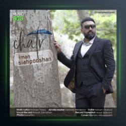 آهنگ چتر از ایمان سیاهپوشان