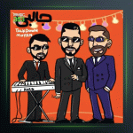 آهنگ جالبی از تاک داون