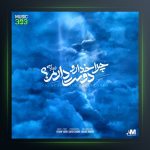 آهنگ چرا خدا رو دوست دارم از احسان یاسین