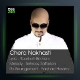 آهنگ چرا نخواستی از بهنام صفاریان