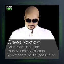 آهنگ چرا نخواستی از بهنام صفاریان