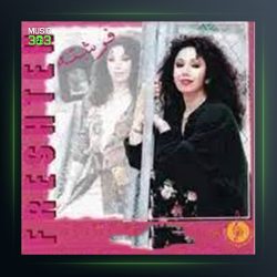 آهنگ چرخ و فلک از فرشته