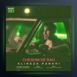 آهنگ چشم به راه از علیرضا پناهی