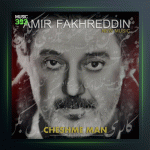 آهنگ چشم من از امیر فخرالدین