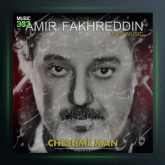 آهنگ چشم من از امیر فخرالدین