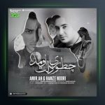 دانلود آهنگ چطوری دلت اومد از امیر ای اچ و حمزه نوری