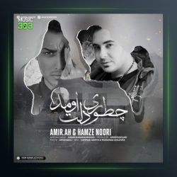 دانلود آهنگ چطوری دلت اومد از امیر ای اچ و حمزه نوری