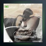 آهنگ چند سال پیش از ارشاد و مبین استار