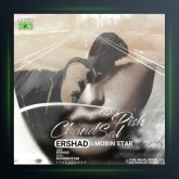 آهنگ چند سال پیش از ارشاد و مبین استار