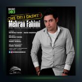 آهنگ چه دلی داشت از مهران فهیمی