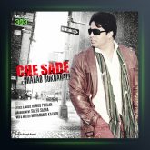 آهنگ چه ساده از شهاب بخارایی