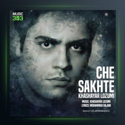 آهنگ چه سخته از خشایار لزومی