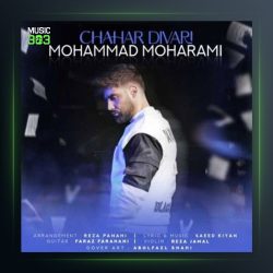 آهنگ چهار دیواری از محمد محرمی