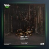 دانلود آهنگ چهارصد از مهراب