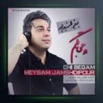 آهنگ چی بگم از میثم جمشیدپور