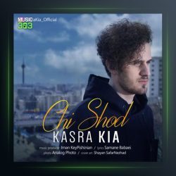 آهنگ چی شد از کسرا کیا