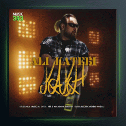 آهنگ کاخ از علی کاتبی