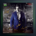 آهنگ کارگر از مهیار خلیل زاده