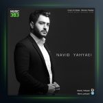 آهنگ کاشکی اون روز از نوید یحیایی