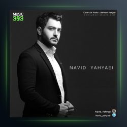 آهنگ کاشکی اون روز از نوید یحیایی