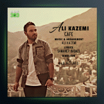 آهنگ کافه از علی کاظمی