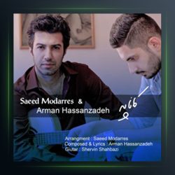 آهنگ کاناپه از سعید مدرس