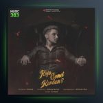 آهنگ کجا گمت کردم از ارشاد