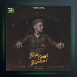 آهنگ کجا گمت کردم از ارشاد