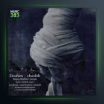 آهنگ کجای زندگیتم از ابراهیم چاردولی