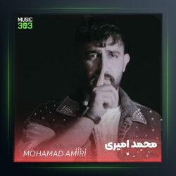 آهنگ کرمانشانم رو از محمد امیری