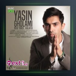 آهنگ کلافه از یاسین غلامی