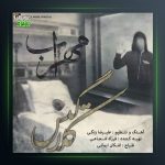 دانلود آهنگ کلاگیس از مهراب