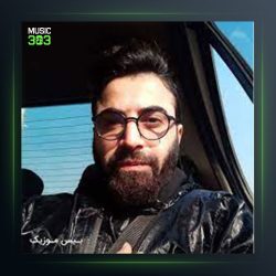 آهنگ کمتر کسی از مجید علیپور