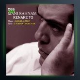 آهنگ کنار تو از مانی رهنما