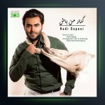 آهنگ کنار من باش از هادی سپاسی