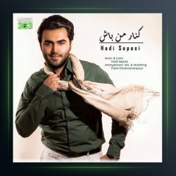 آهنگ کنار من باش از هادی سپاسی