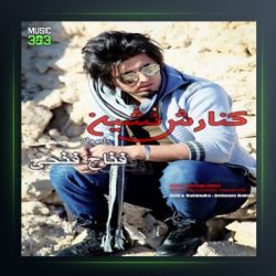 آهنگ کنارش نشین از فتاح فتحی